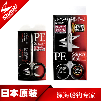 811SC-812SC 鱼线剪